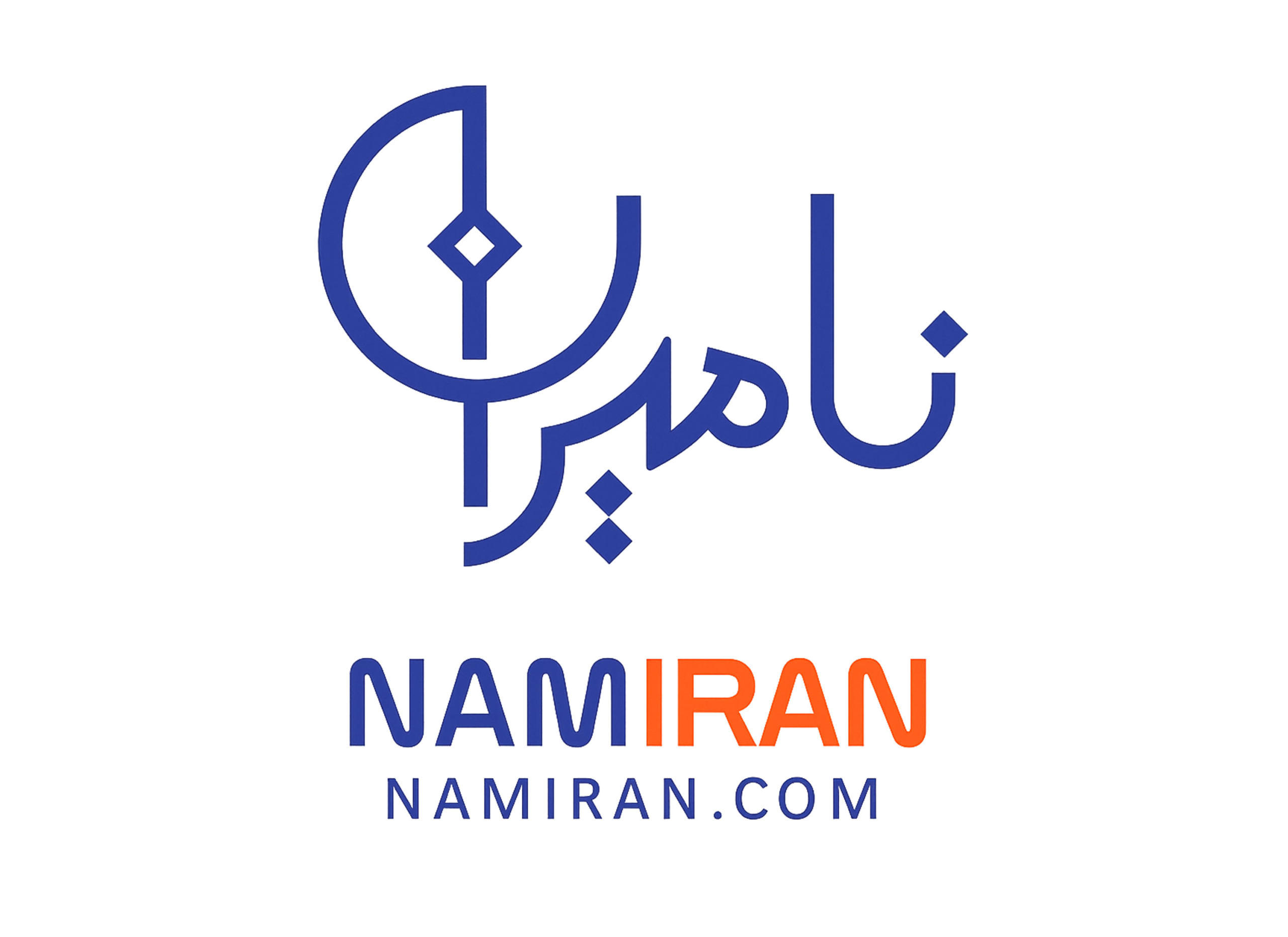 نامیران